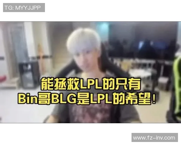 深入分析BLG战队的包夹战术及其在S15电竞赛中的应用 深入分析BLG战队的包夹战术及其在S15电竞赛中的应用