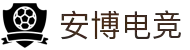 安博电竞-你的全能电竞伙伴